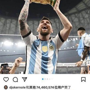 OD体育登录-【夜读】梅西夺冠照片中的大力神杯是假的！